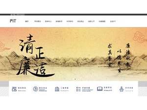 福州理工学院's Website Screenshot