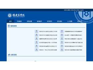 福建商学院's Website Screenshot