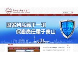 广西民族师范学院's Website Screenshot