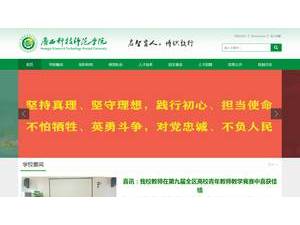 广西科技师范学院's Website Screenshot