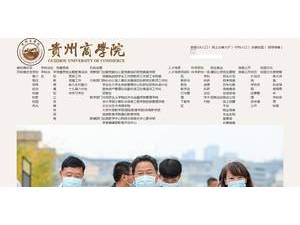 贵州商学院's Website Screenshot