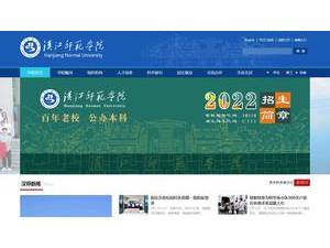 汉江师范学院's Website Screenshot
