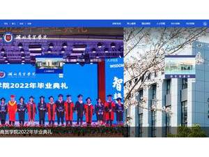 Hubei Business College's Website Screenshot