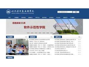 哈尔滨信息工程学院's Website Screenshot