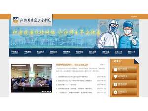新乡医学院三全学院's Website Screenshot
