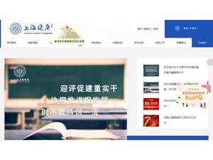 上海健康医学院's Website Screenshot