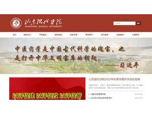 山东现代学院's Website Screenshot