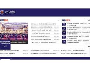 Wuhan College's Website Screenshot