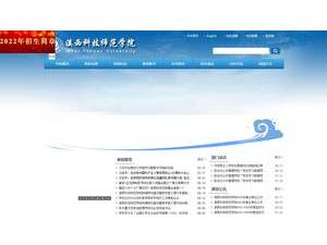West Yunnan University's Website Screenshot
