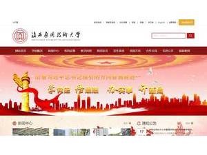 滇西应用技术大学's Website Screenshot