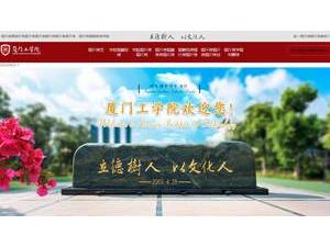Xiamen Institude of Technology's Website Screenshot