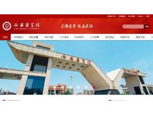 Xi'an Medical University's Website Screenshot