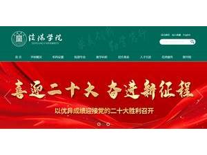 信阳学院's Website Screenshot