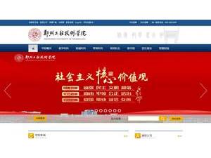 郑州工程技术学院's Website Screenshot