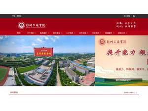 郑州工商学院's Website Screenshot
