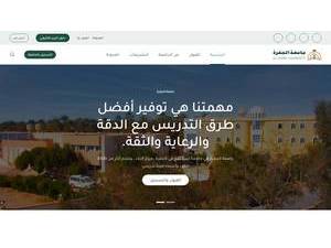 جامعة الجفرة's Website Screenshot
