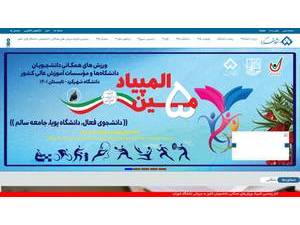 دانشگاه شهركرد's Website Screenshot