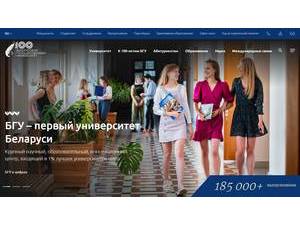 Беларускі дзяржаўны ўніверсітэт's Website Screenshot