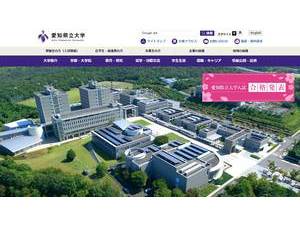 愛知県立大学's Website Screenshot
