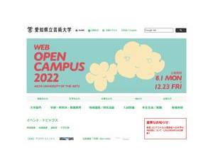 Aichi University of the Arts's Website Screenshot