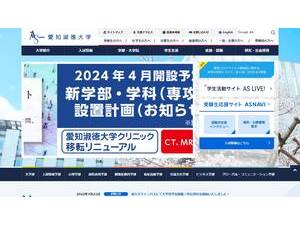 Aichi Shukutoku University's Website Screenshot