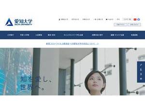 愛知大学's Website Screenshot