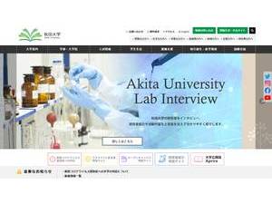 秋田大学's Website Screenshot