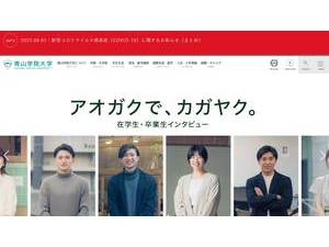 Aoyama Gakuin Daigaku's Website Screenshot
