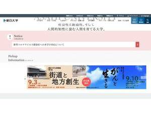 Asahi University's Website Screenshot