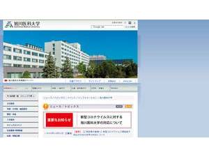 旭川医科大学's Website Screenshot