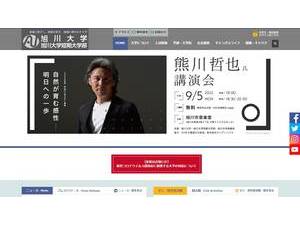 Asahikawa Daigaku's Website Screenshot