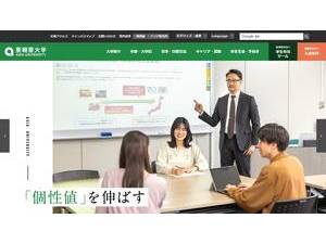 亜細亜大学's Website Screenshot