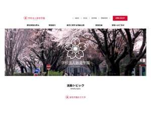 Atomi Gakuen Joshi Daigaku's Website Screenshot