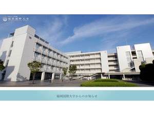 福岡国際大学's Website Screenshot