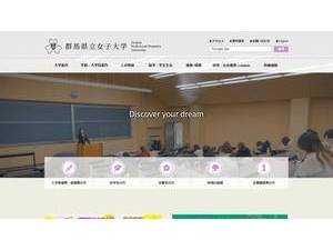 群馬県立女子大学's Website Screenshot