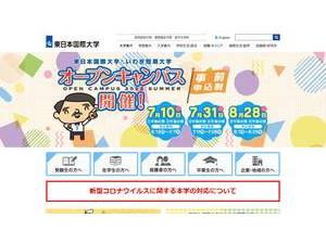 Higashi Nippon International University's Website Screenshot
