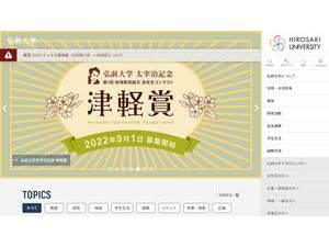 弘前大学's Website Screenshot