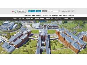 広島市立大学's Website Screenshot