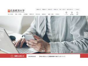 Hiroshima Keizai Daigaku's Website Screenshot