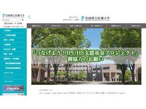 茨城県立医療大学's Website Screenshot
