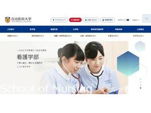 自治医科大学's Website Screenshot