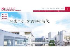 Kagawa Nutrition University's Website Screenshot