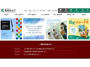 鹿児島大学's Website Screenshot