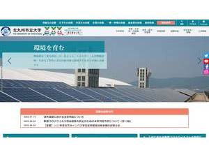 Kitakyushu Shiritsu Daigaku's Website Screenshot