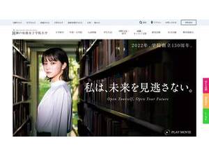 Kobe Shoin Joshi Gakuin Daigaku's Website Screenshot