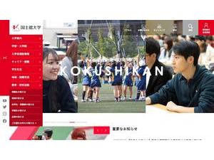 Kokushikan Daigaku's Website Screenshot