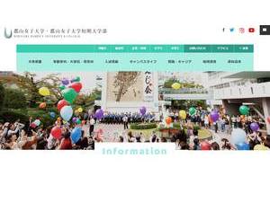 郡山女子大学's Website Screenshot