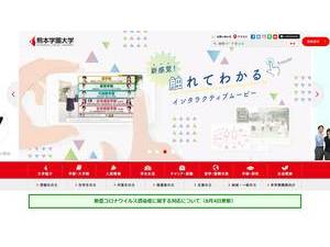 熊本学園大学's Website Screenshot