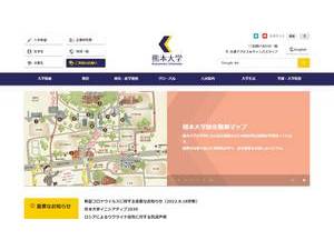 熊本大学's Website Screenshot