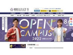 釧路公立大学's Website Screenshot